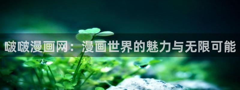 日韩漫画无遮
